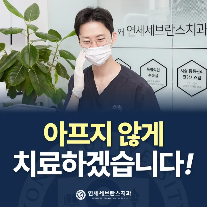 연세세브란스치과의원 사진 3