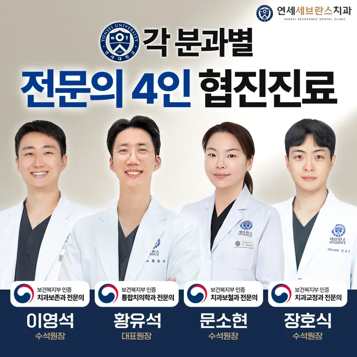 연세세브란스치과의원 사진 4