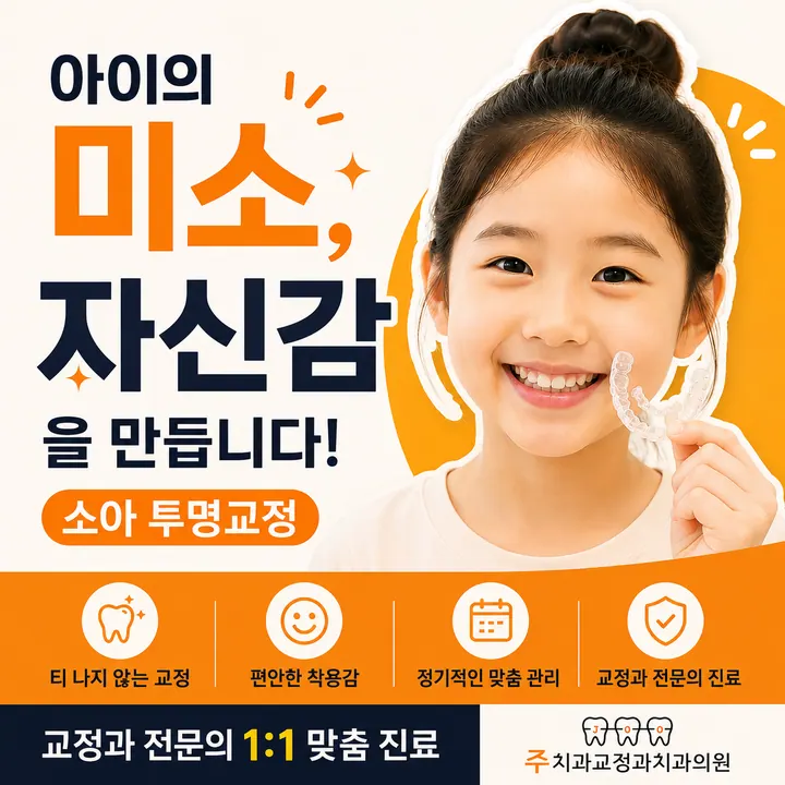 주치과교정과치과의원 — 병원이 네이버 플레이스에 올린 사진