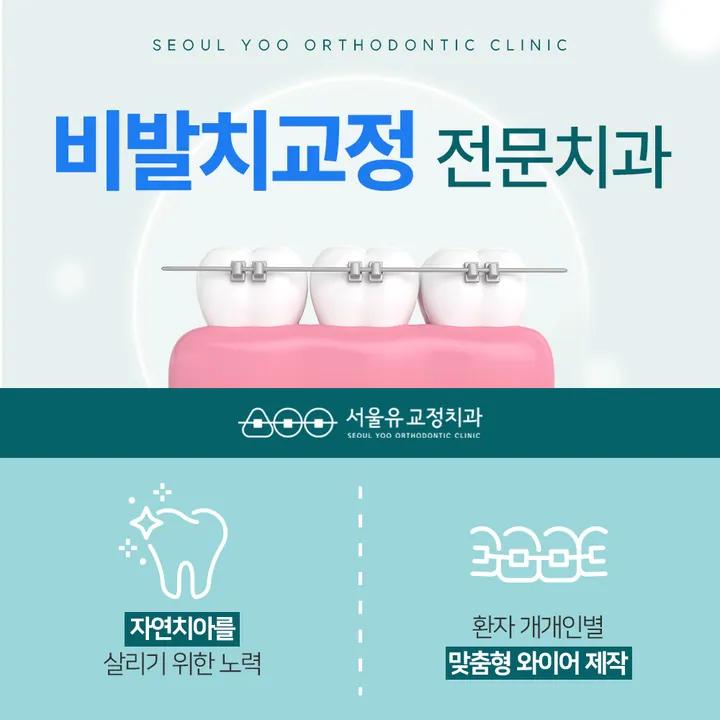 서울유치과교정과치과의원 — 병원이 네이버 플레이스에 올린 사진