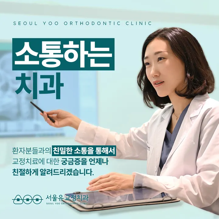 서울유치과교정과치과의원 사진 2
