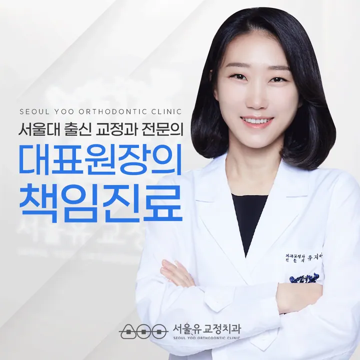 서울유치과교정과치과의원 사진 4