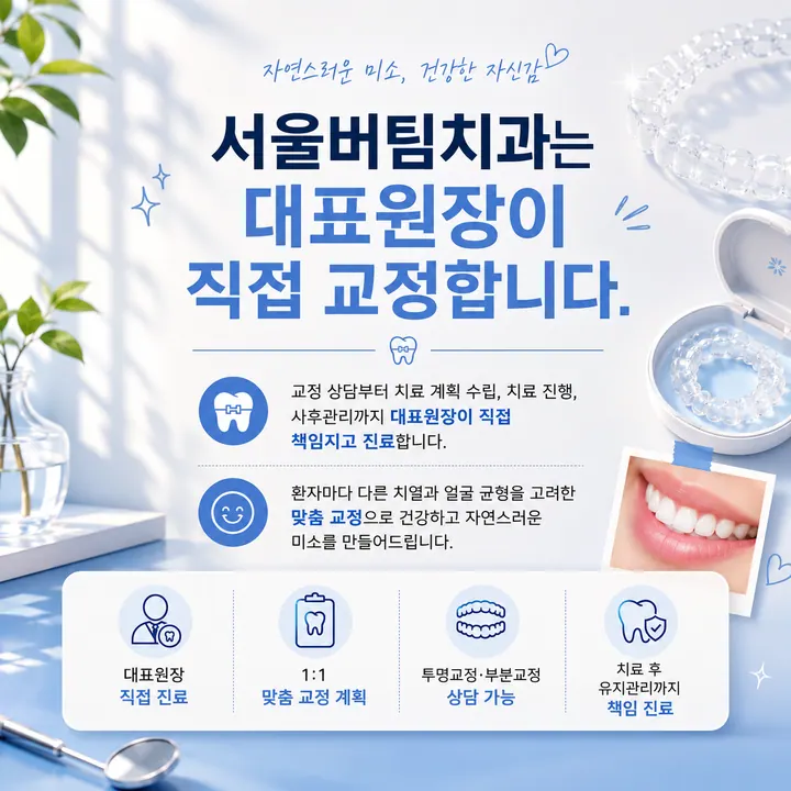 서울버팀치과의원 사진 2