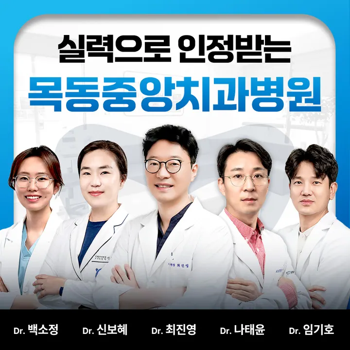 목동중앙치과병원 사진 4