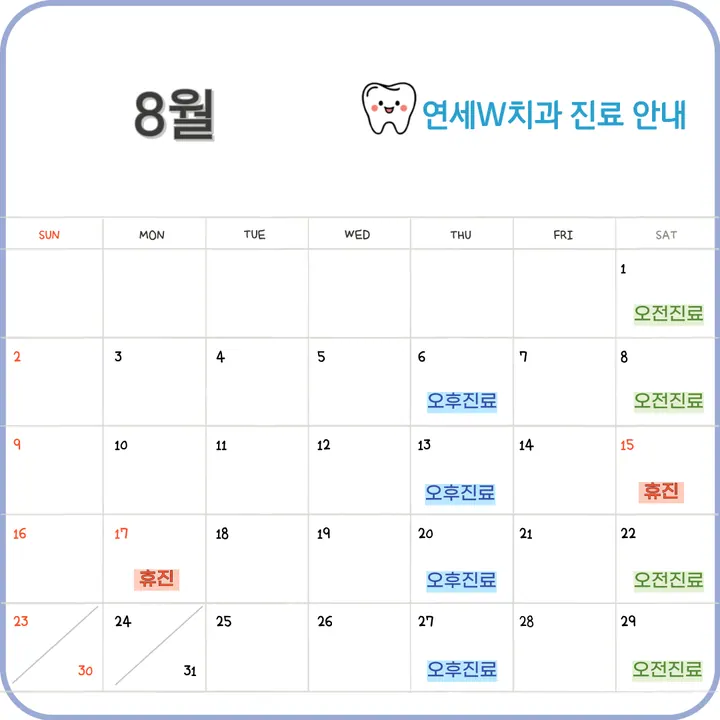 연세W치과의원 — 병원이 네이버 플레이스에 올린 사진