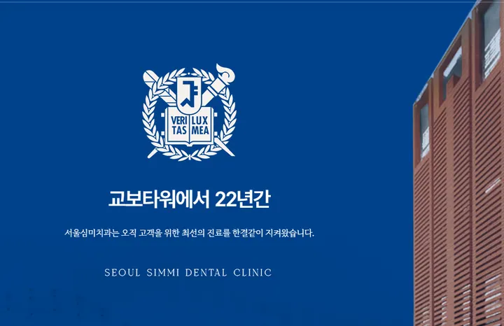 서울심미치과의원 — 병원이 네이버 플레이스에 올린 사진