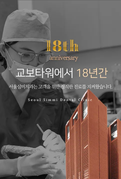 서울심미치과의원 사진 2