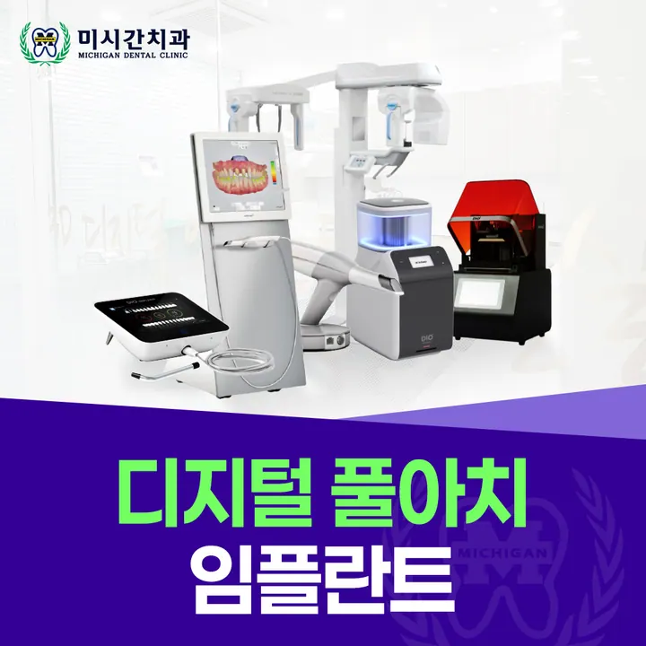 미시간치과의원 — 병원이 네이버 플레이스에 올린 사진
