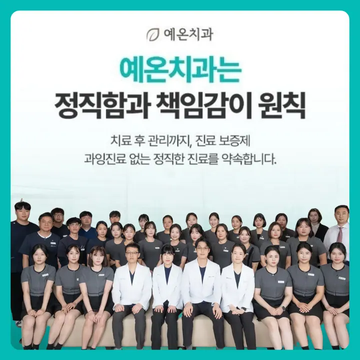 예온치과의원 — 병원이 네이버 플레이스에 올린 사진
