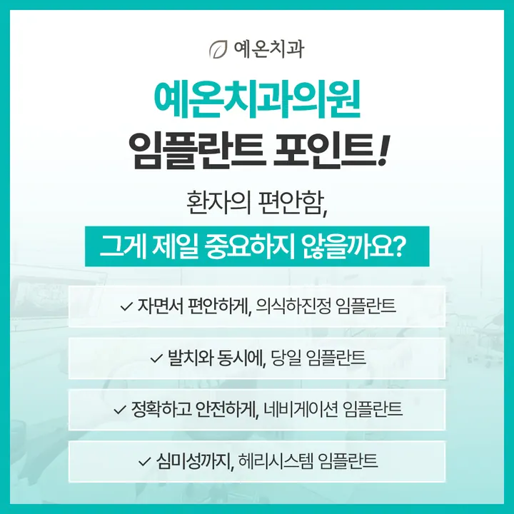 예온치과의원 사진 3
