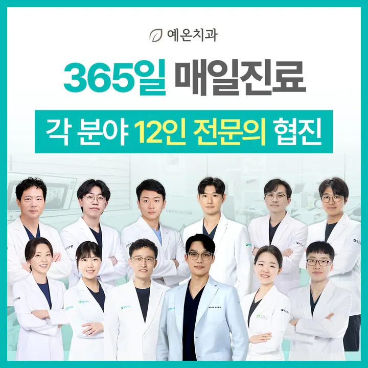 예온치과의원 사진 4