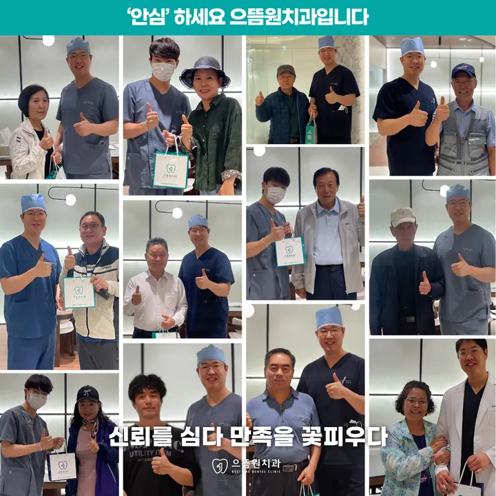 으뜸원치과의원 — 병원이 네이버 플레이스에 올린 사진
