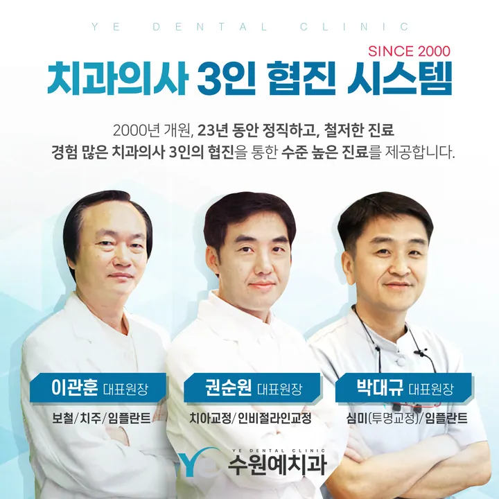 수원예치과의원 — 병원이 네이버 플레이스에 올린 사진