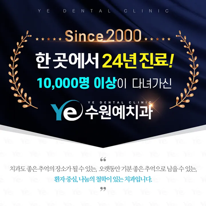 수원예치과의원 사진 2