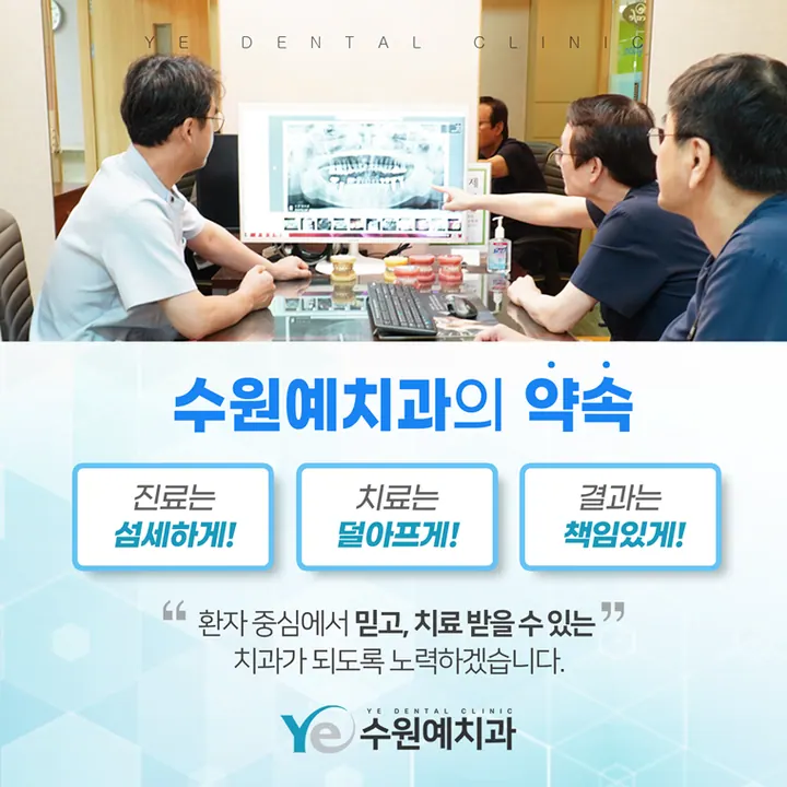수원예치과의원 사진 3