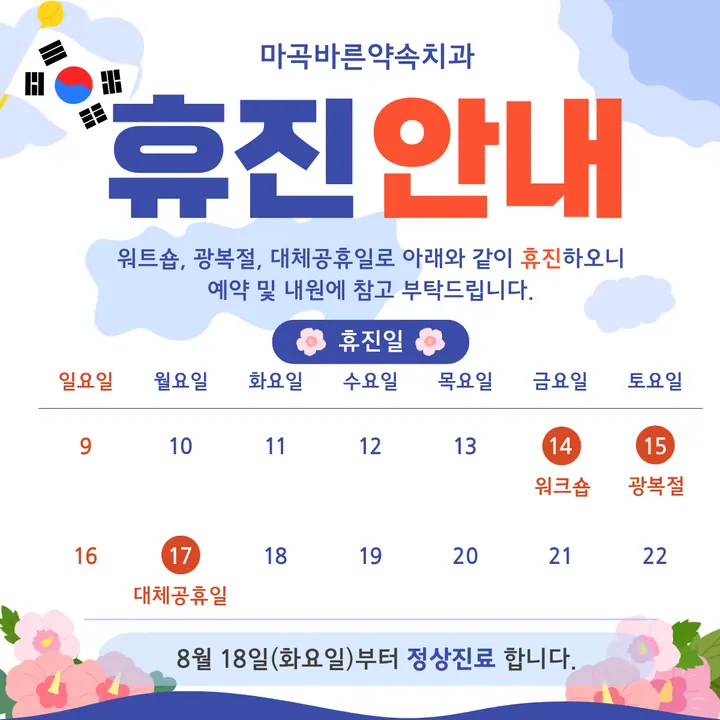 마곡바른약속치과의원 — 병원이 네이버 플레이스에 올린 사진