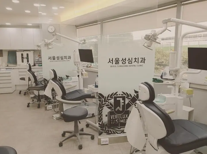 서울성심치과의원 사진 2