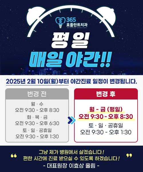 365효플란트치과의원 사진 3