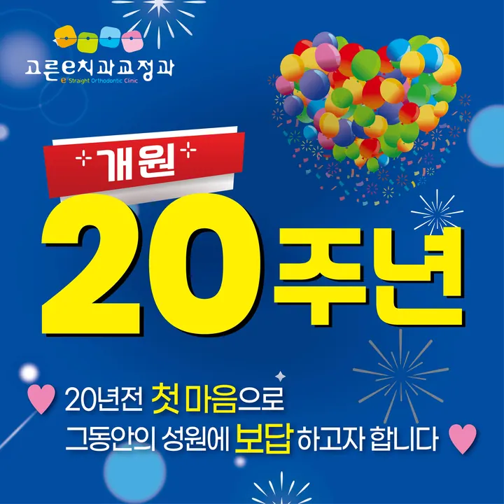고른e치과교정과치과의원 사진 2