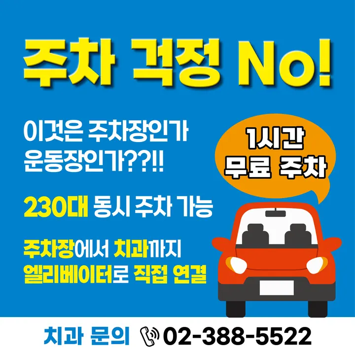 고른e치과교정과치과의원 사진 3