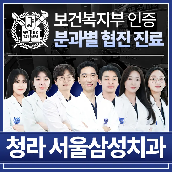 서울삼성치과의원 사진 4