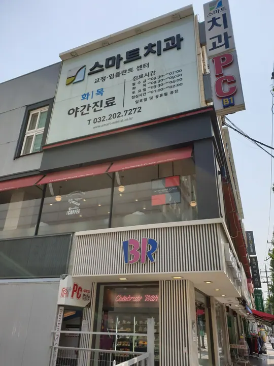 스마트치과의원 — 병원이 네이버 플레이스에 올린 사진
