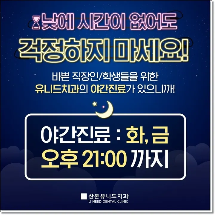 산본유니드치과의원 — 병원이 네이버 플레이스에 올린 사진