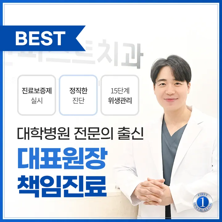 검단퍼스트치과의원 사진 4