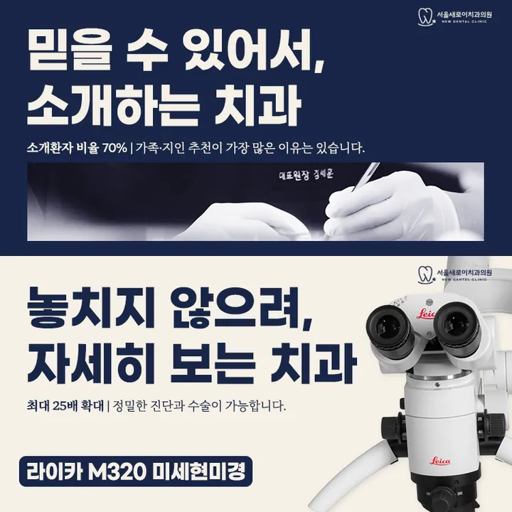 서울새로이치과의원 — 병원이 네이버 플레이스에 올린 사진
