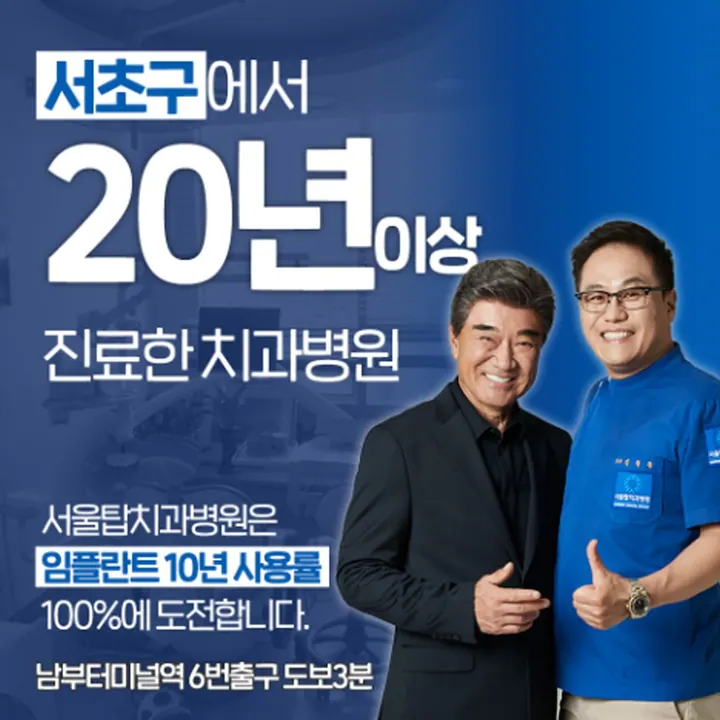 서울탑치과병원 — 병원이 네이버 플레이스에 올린 사진