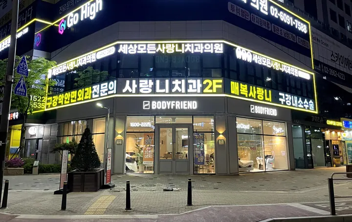 세상모든사랑니치과의원 — 병원이 네이버 플레이스에 올린 사진