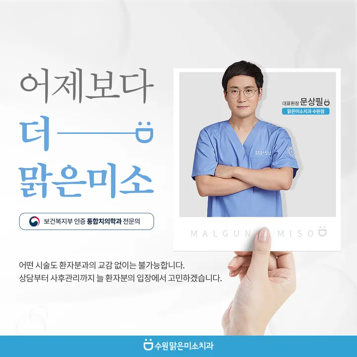 맑은미소치과의원 사진 2