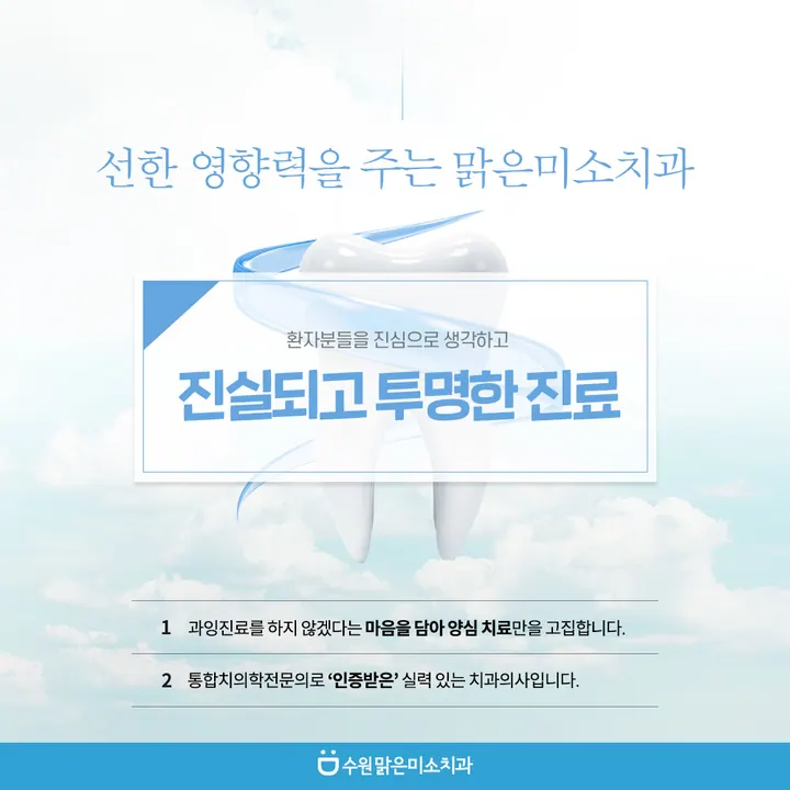 맑은미소치과의원 사진 3