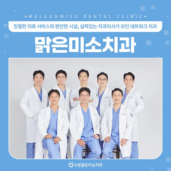 맑은미소치과의원 사진 4