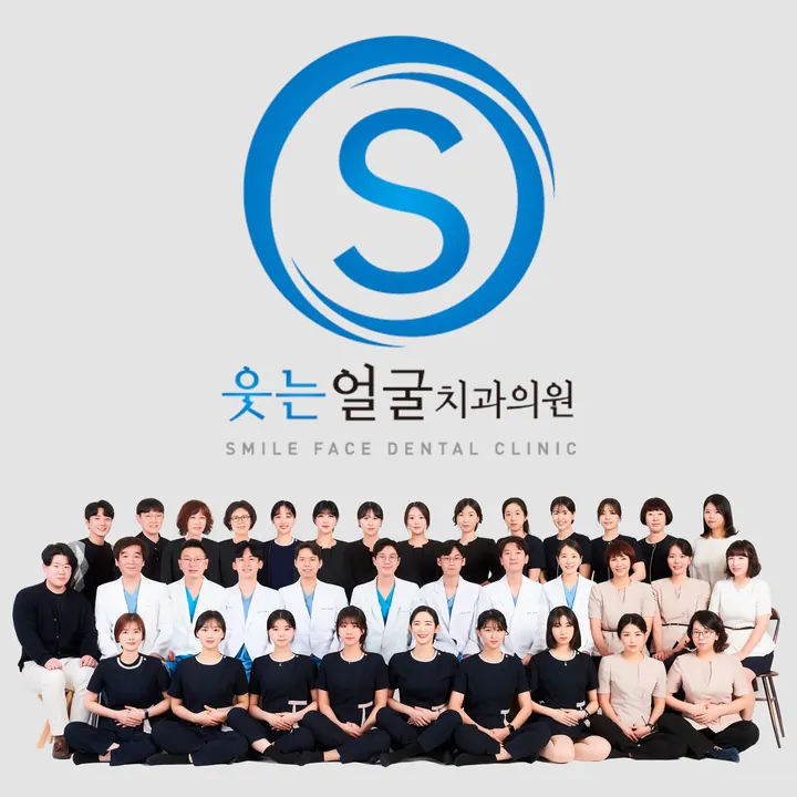 웃는얼굴치과의원 사진 2
