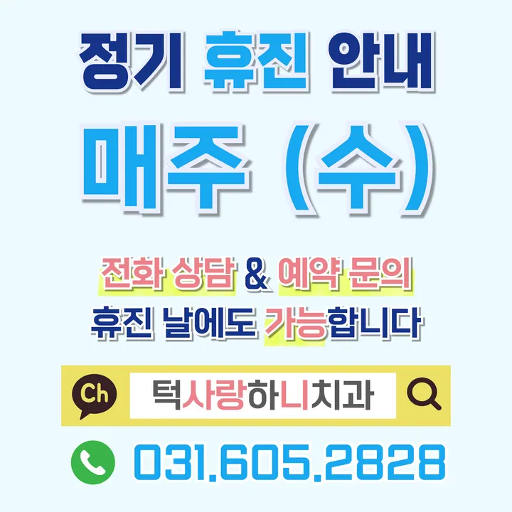 턱사랑하니치과의원 — 병원이 네이버 플레이스에 올린 사진