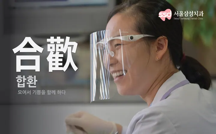 서울삼성치과의원 — 병원이 네이버 플레이스에 올린 사진