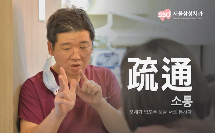 서울삼성치과의원 사진 2
