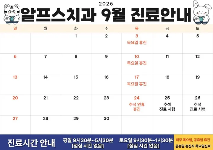 알프스치과의원 — 병원이 네이버 플레이스에 올린 사진