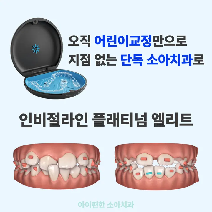 아이편한소아치과의원 — 병원이 네이버 플레이스에 올린 사진