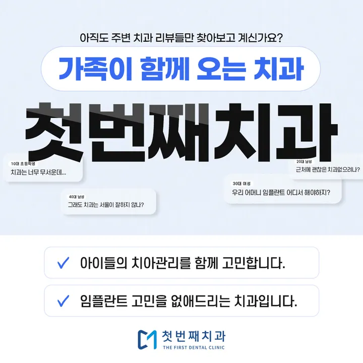 첫번째치과의원 — 병원이 네이버 플레이스에 올린 사진