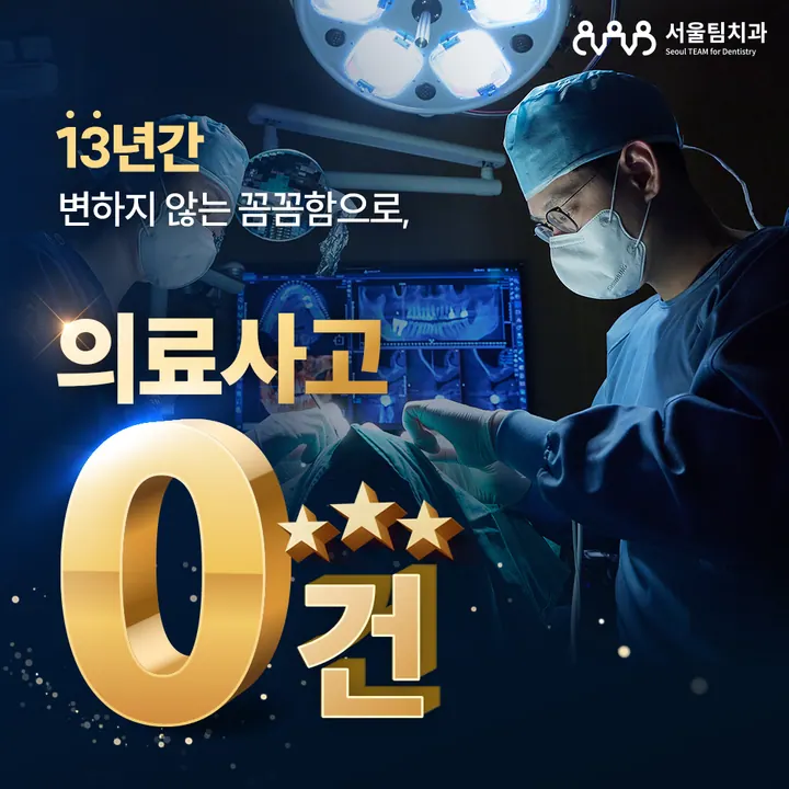 서울팀치과의원 사진 3