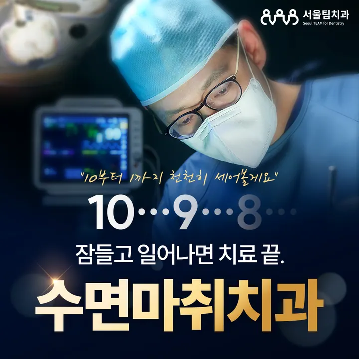 서울팀치과의원 사진 4