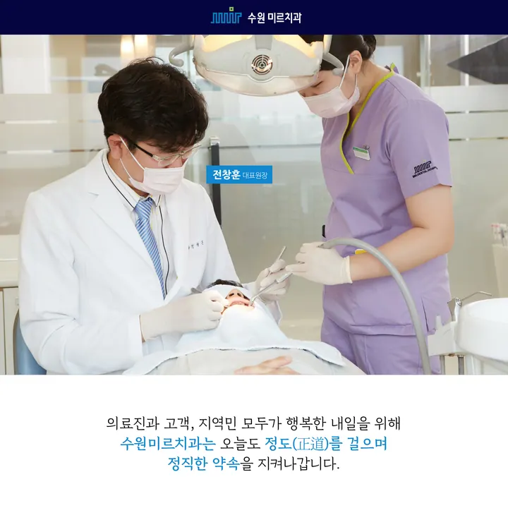 수원미르치과의원 — 병원이 네이버 플레이스에 올린 사진