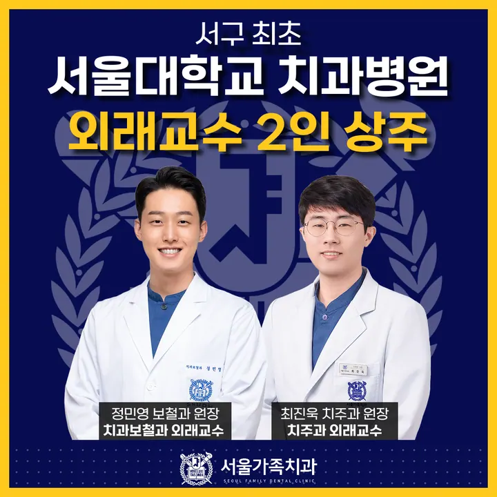 서울가족치과의원 — 병원이 네이버 플레이스에 올린 사진