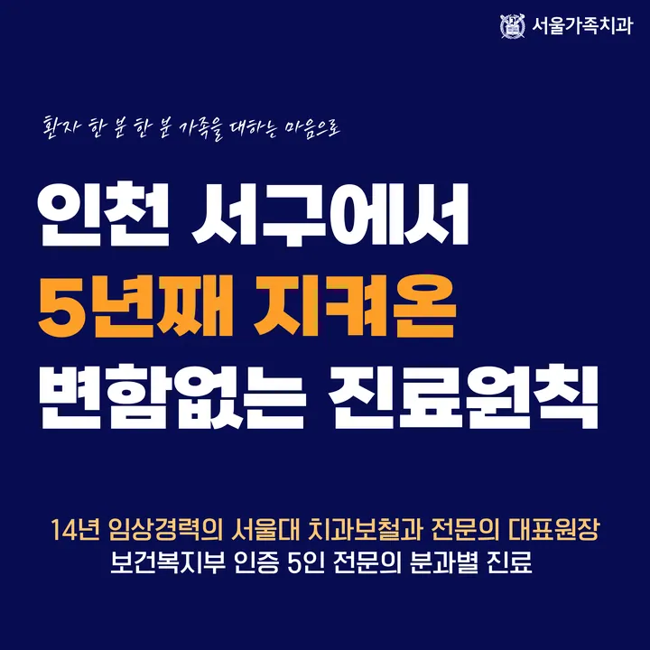 서울가족치과의원 사진 2