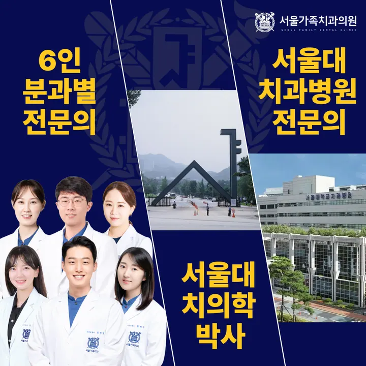 서울가족치과의원 사진 3