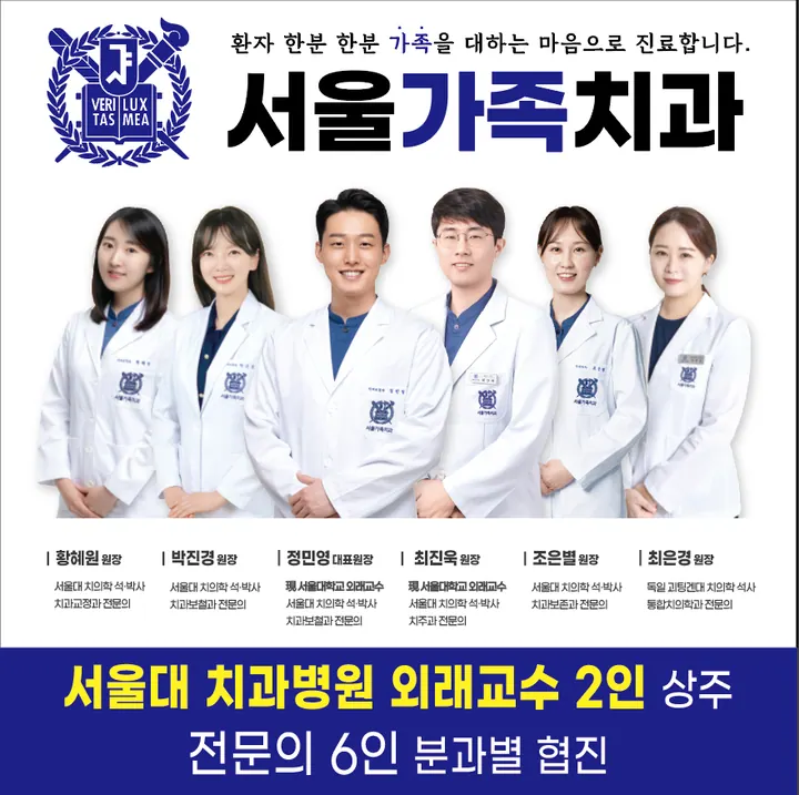 서울가족치과의원 사진 4