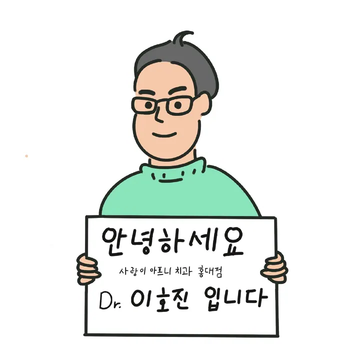 사랑이아프니치과의원 — 병원이 네이버 플레이스에 올린 사진