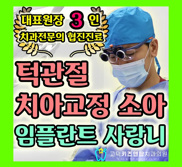 고덕키즈앤탑치과의원 사진 4